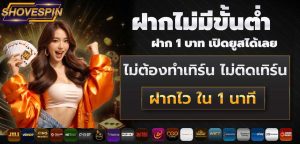 Shovespin-โบนัสแบบไม่ต้องฝากเงิน (No Deposit Bonus)